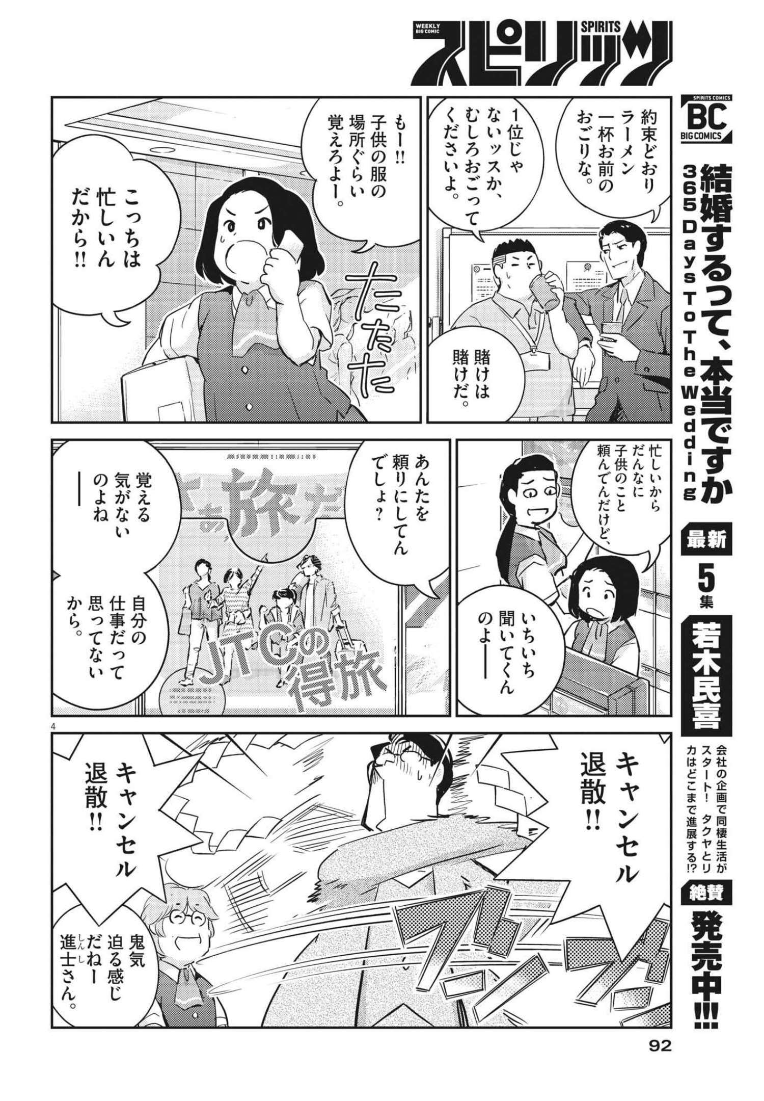 結婚するって、本当ですか 365 Days To The Wedding 第66話 - Page 4