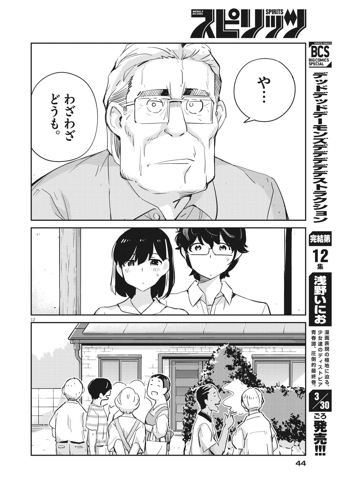 結婚するって、本当ですか 365 Days To The Wedding 第67話 - Page 12