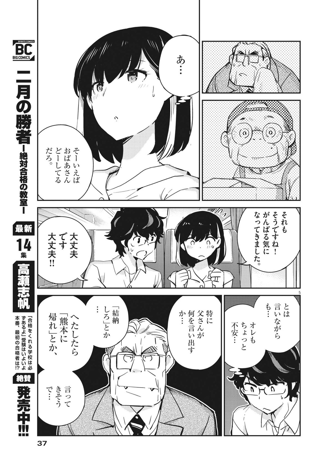 結婚するって、本当ですか 365 Days To The Wedding 第67話 - Page 5