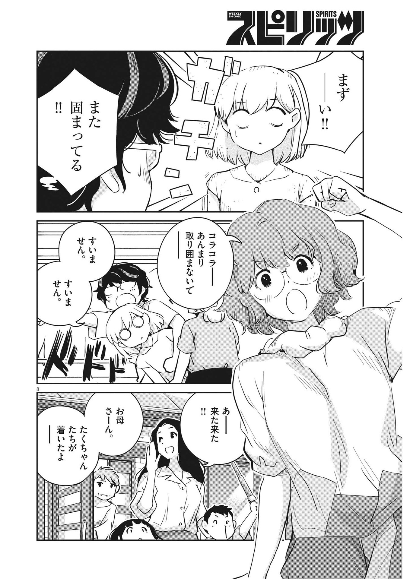 結婚するって、本当ですか 365 Days To The Wedding 第67話 - Page 8