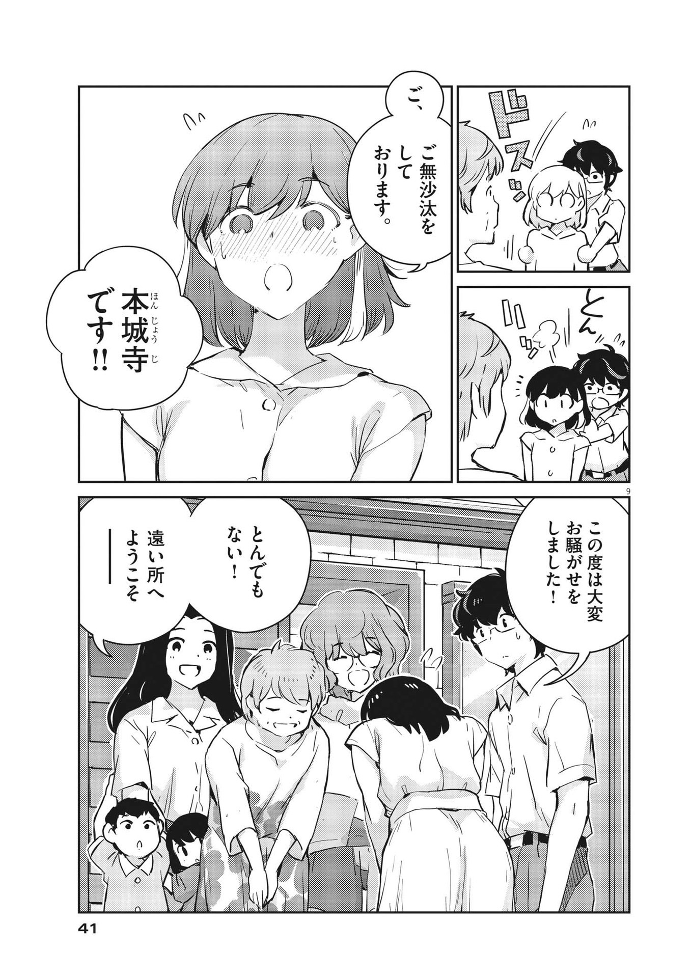 結婚するって、本当ですか 365 Days To The Wedding 第67話 - Page 9