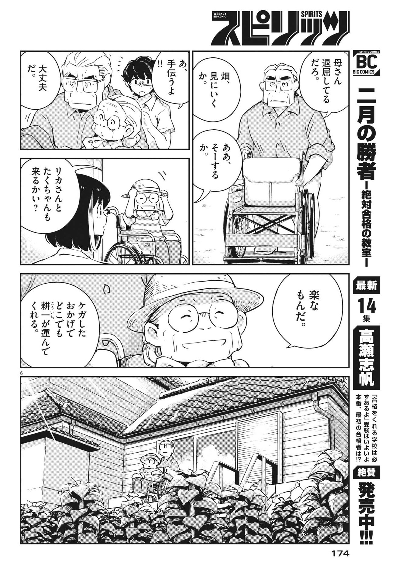 結婚するって、本当ですか 365 Days To The Wedding 第68話 - Page 6