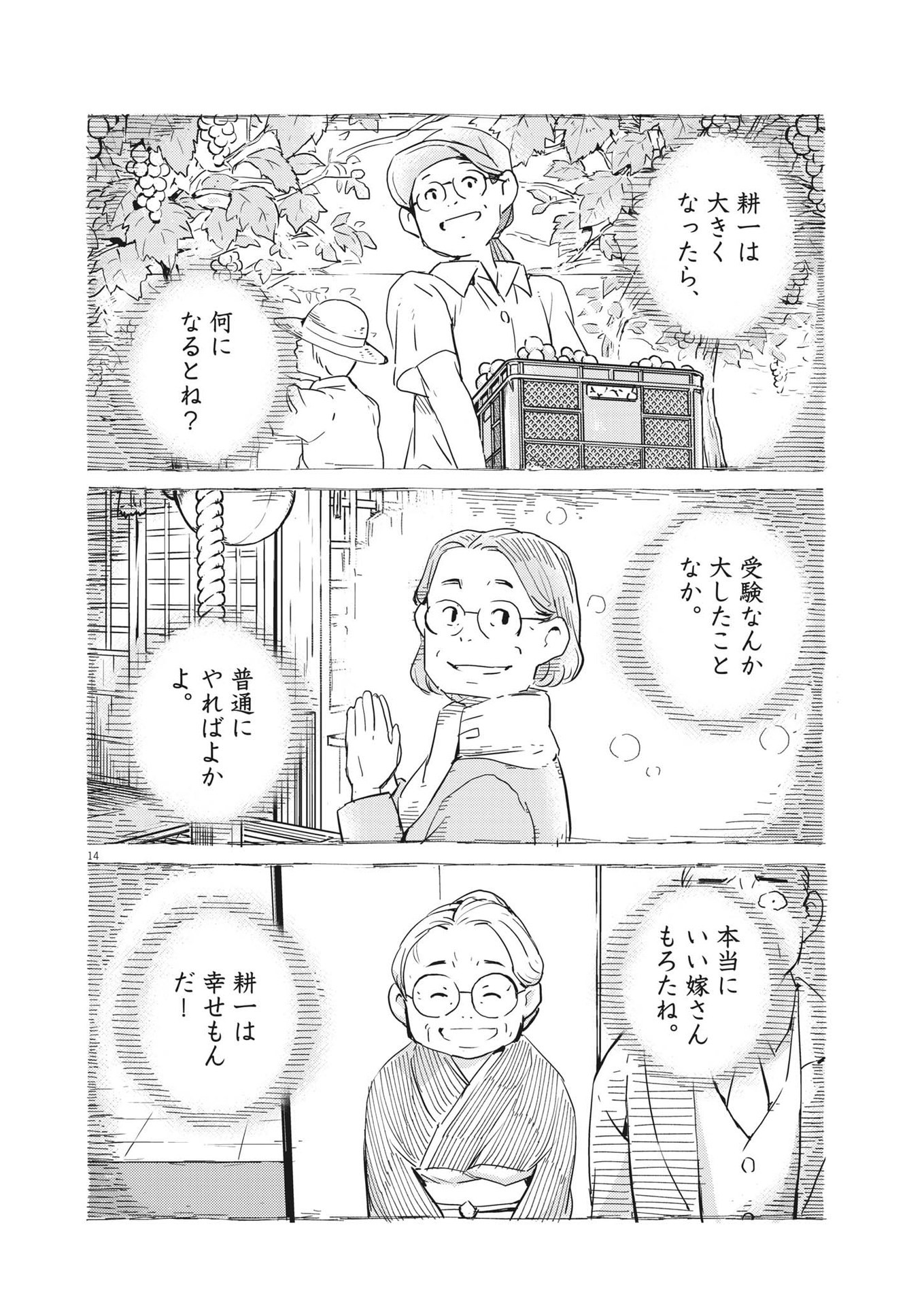 結婚するって、本当ですか 365 Days To The Wedding 第69話 - Page 14