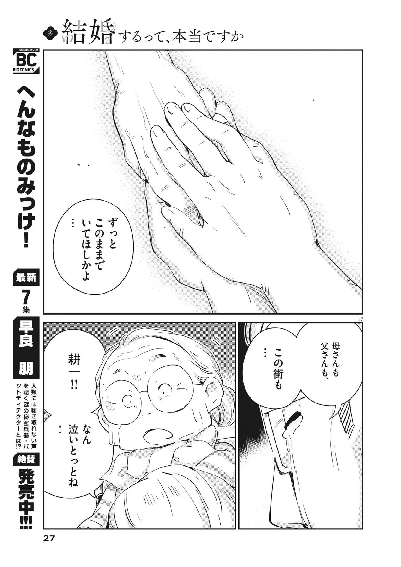 結婚するって、本当ですか 365 Days To The Wedding 第69話 - Page 17