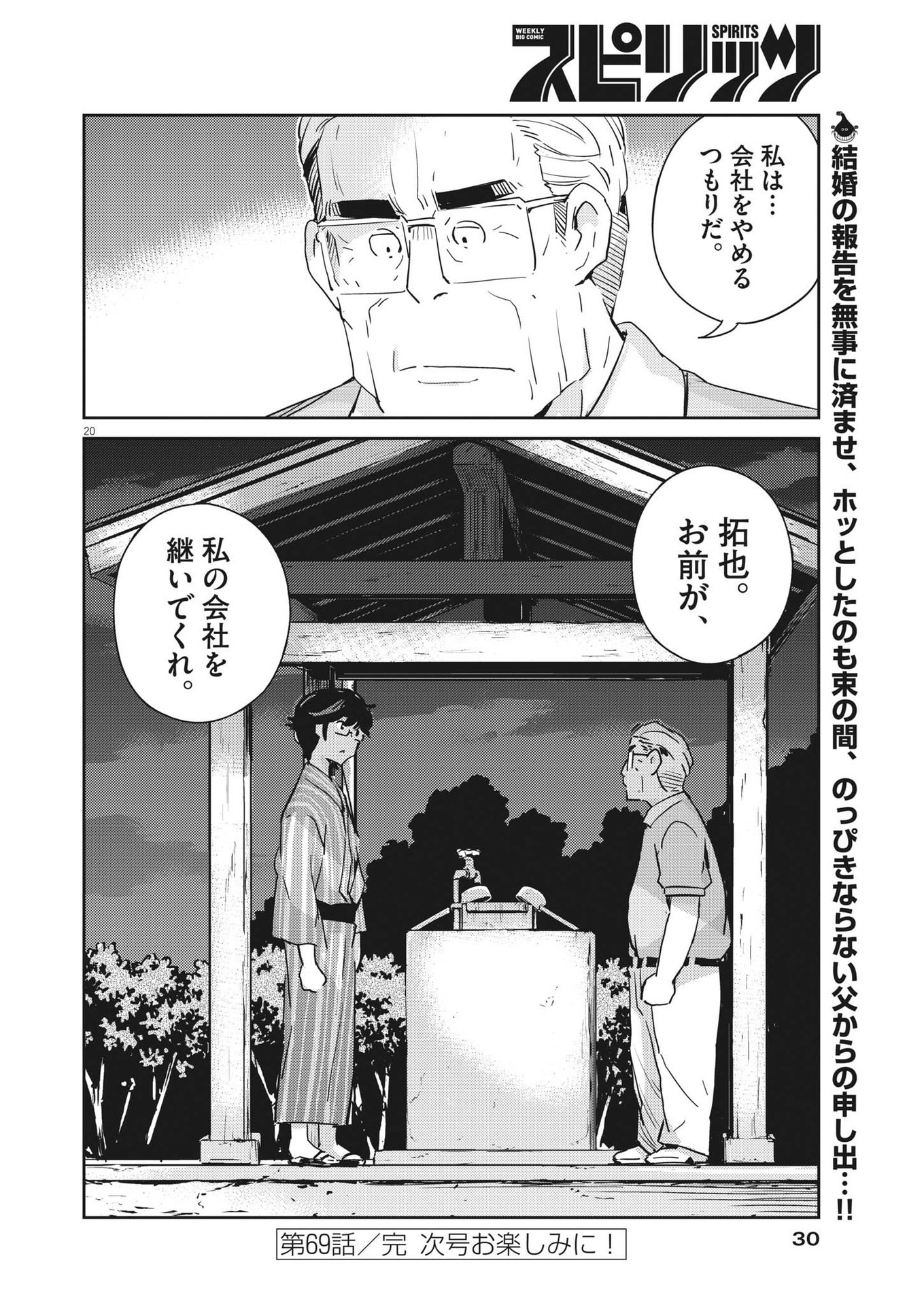 結婚するって、本当ですか 365 Days To The Wedding 第69話 - Page 20