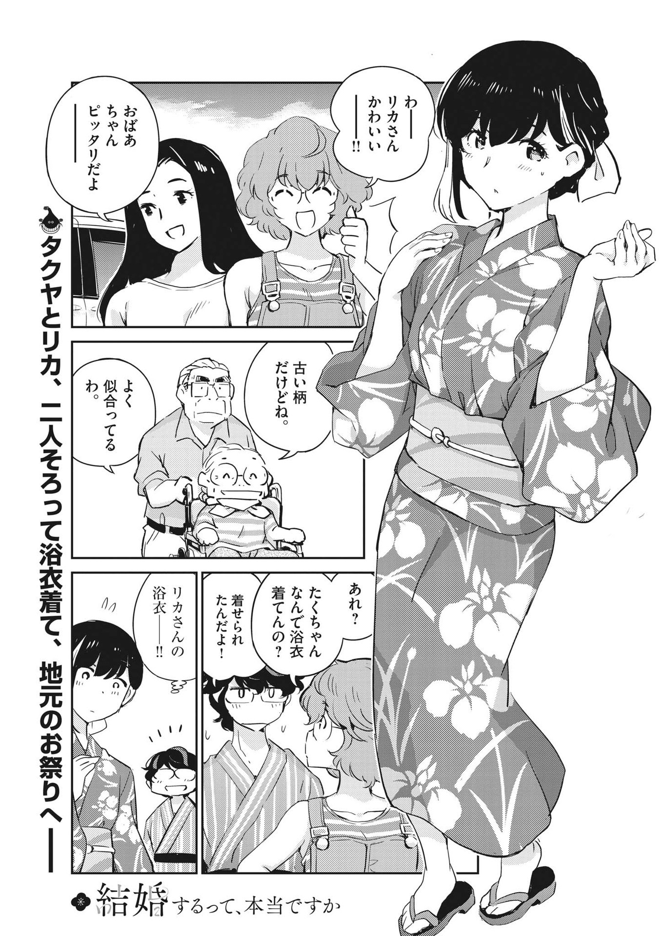 結婚するって、本当ですか 365 Days To The Wedding 第69話 - Page 3