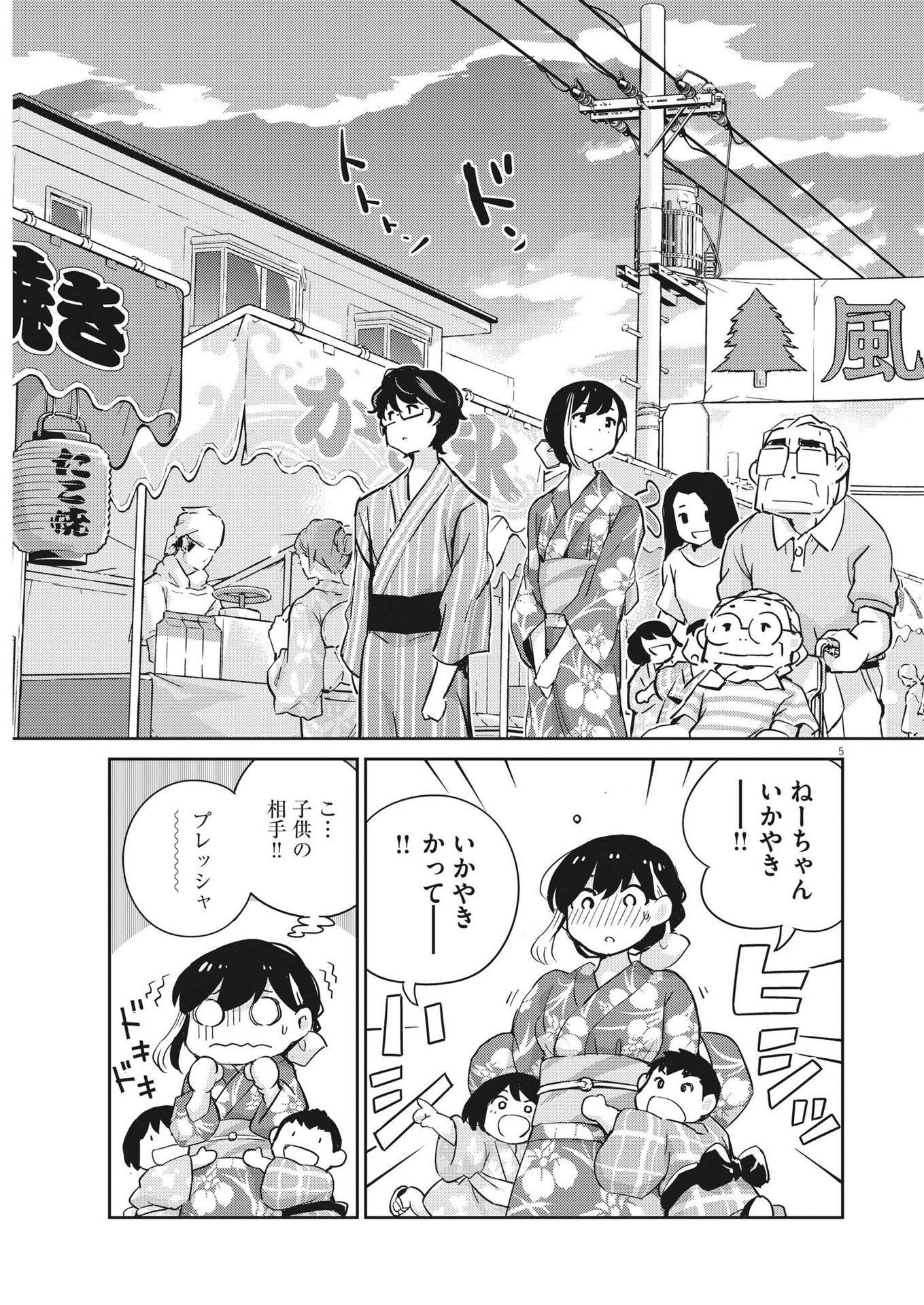 結婚するって、本当ですか 365 Days To The Wedding 第69話 - Page 5