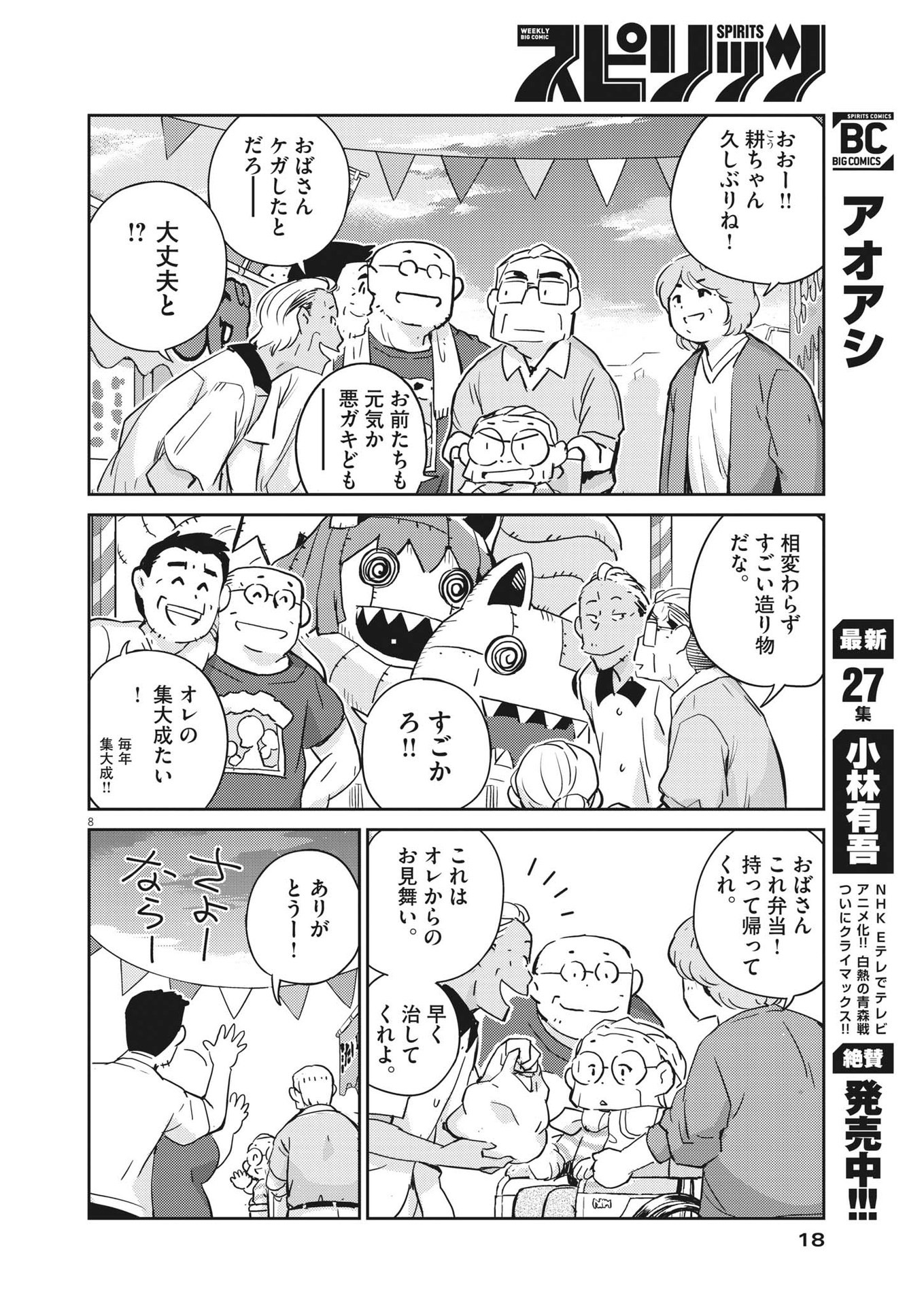 結婚するって、本当ですか 365 Days To The Wedding 第69話 - Page 8