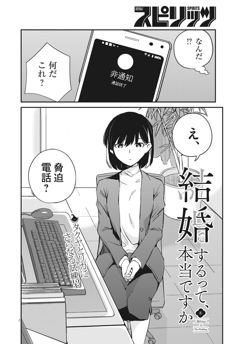 結婚するって、本当ですか 365 Days To The Wedding 第7話 - Page 2