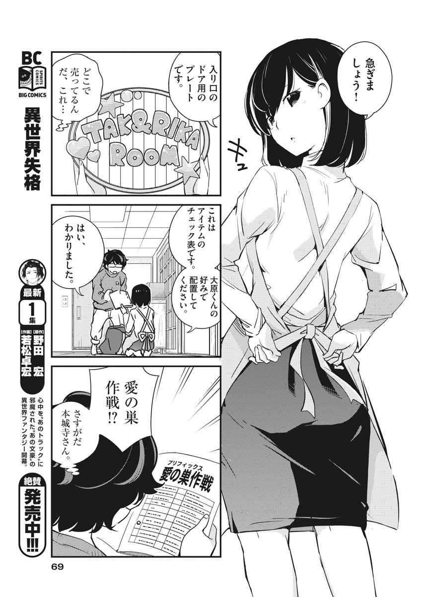 結婚するって、本当ですか 365 Days To The Wedding 第7話 - Page 13