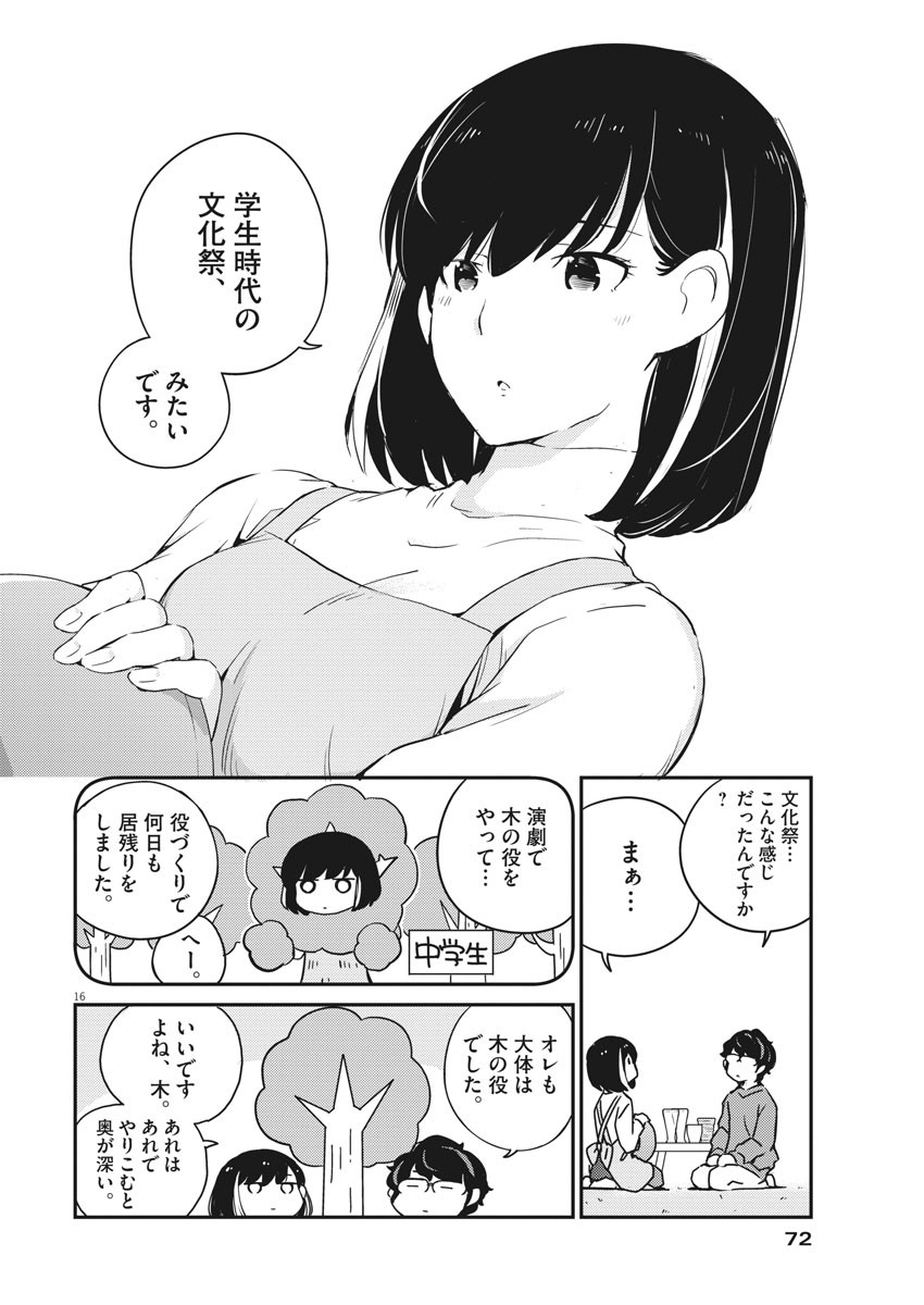 結婚するって、本当ですか 365 Days To The Wedding 第7話 - Page 16