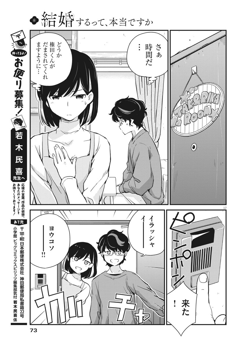 結婚するって、本当ですか 365 Days To The Wedding 第7話 - Page 17