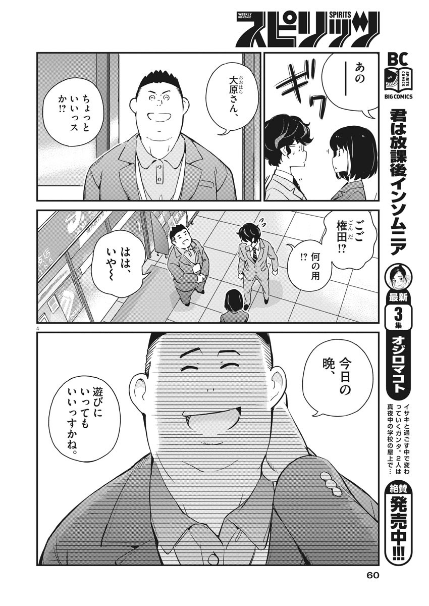 結婚するって、本当ですか 365 Days To The Wedding 第7話 - Page 4