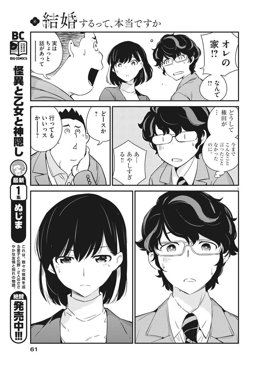 結婚するって、本当ですか 365 Days To The Wedding 第7話 - Page 5