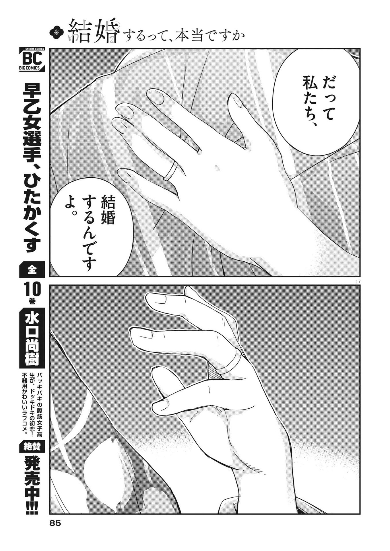 結婚するって、本当ですか 365 Days To The Wedding 第70話 - Page 17