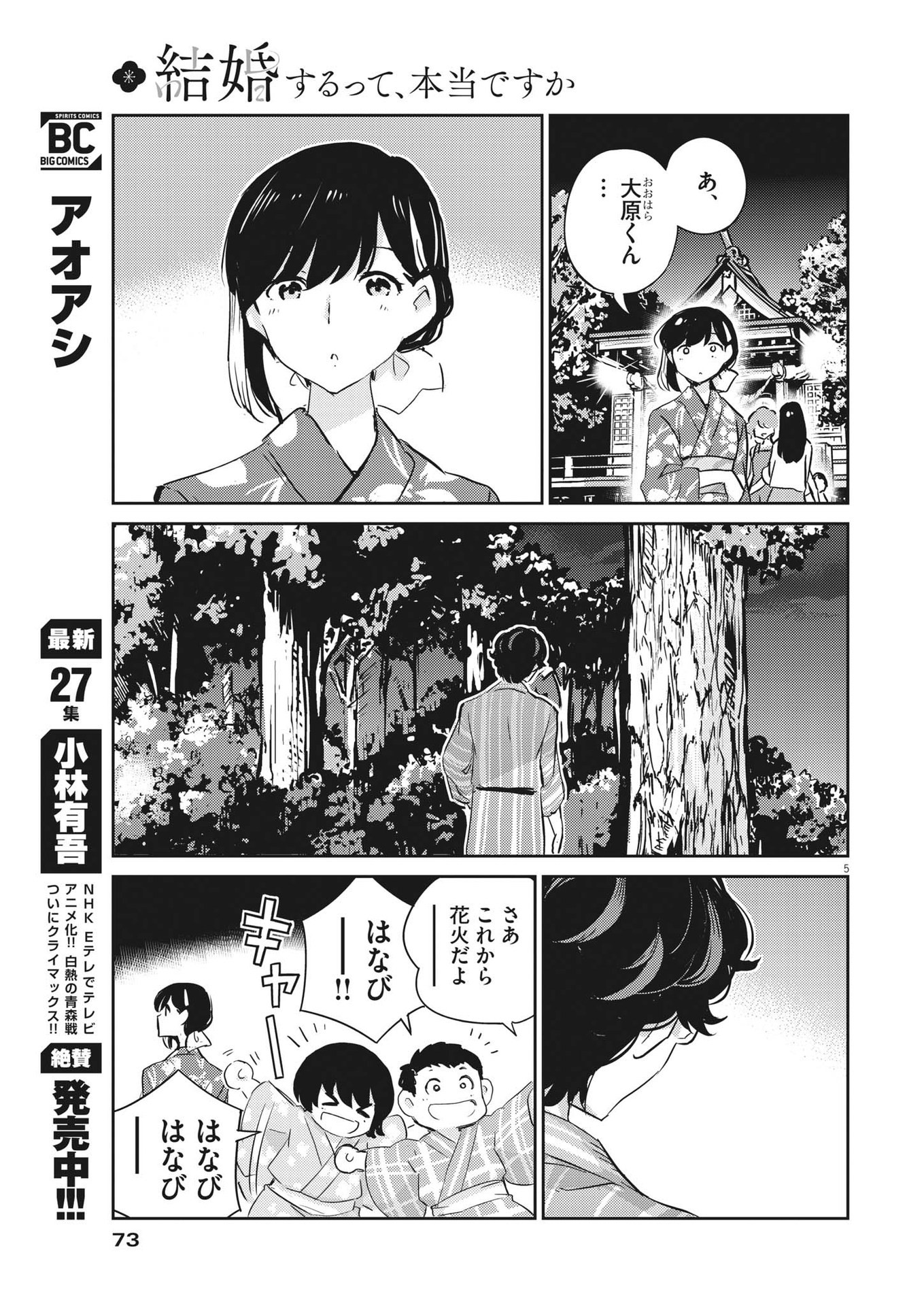 結婚するって、本当ですか 365 Days To The Wedding 第70話 - Page 5