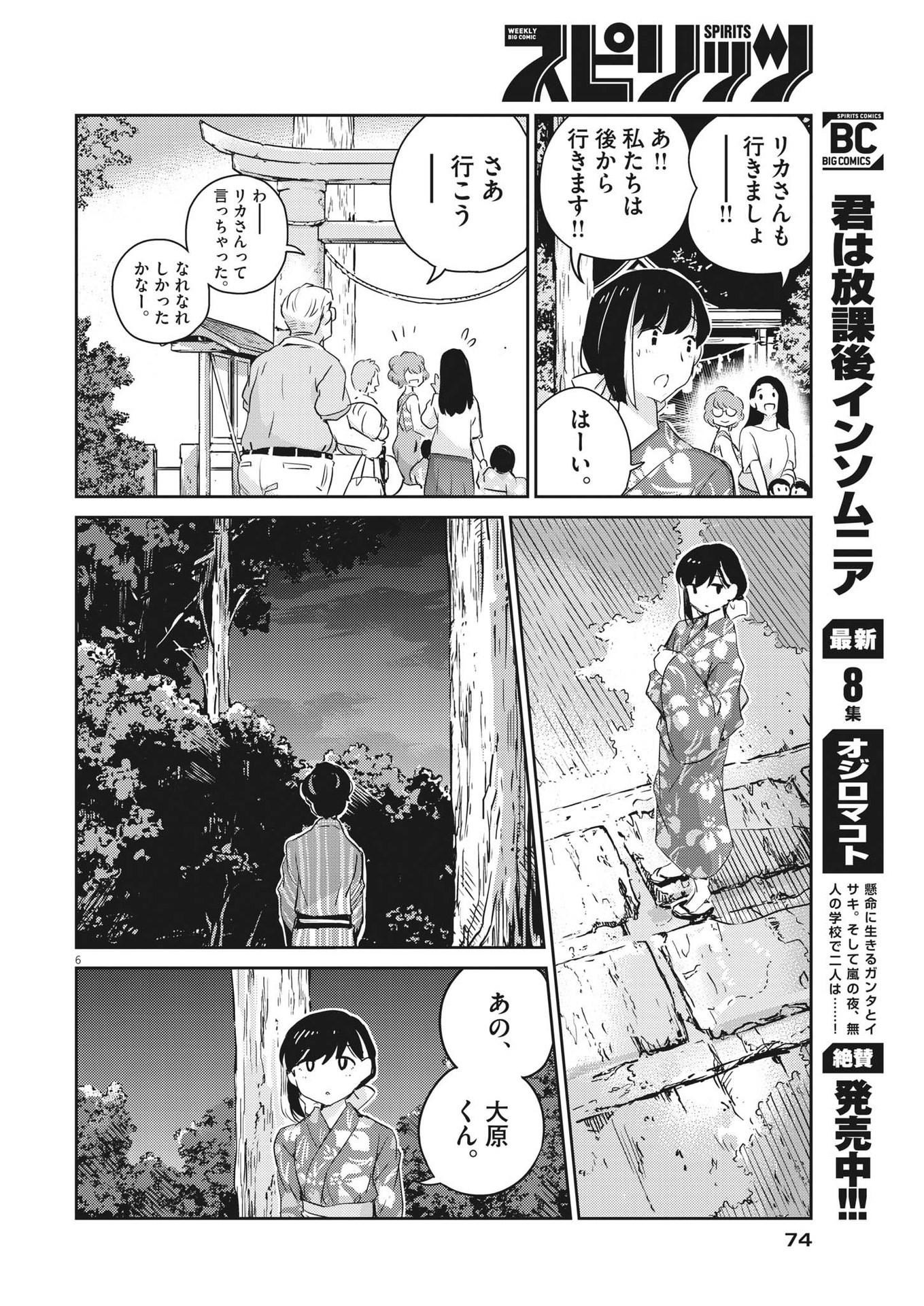 結婚するって、本当ですか 365 Days To The Wedding 第70話 - Page 6