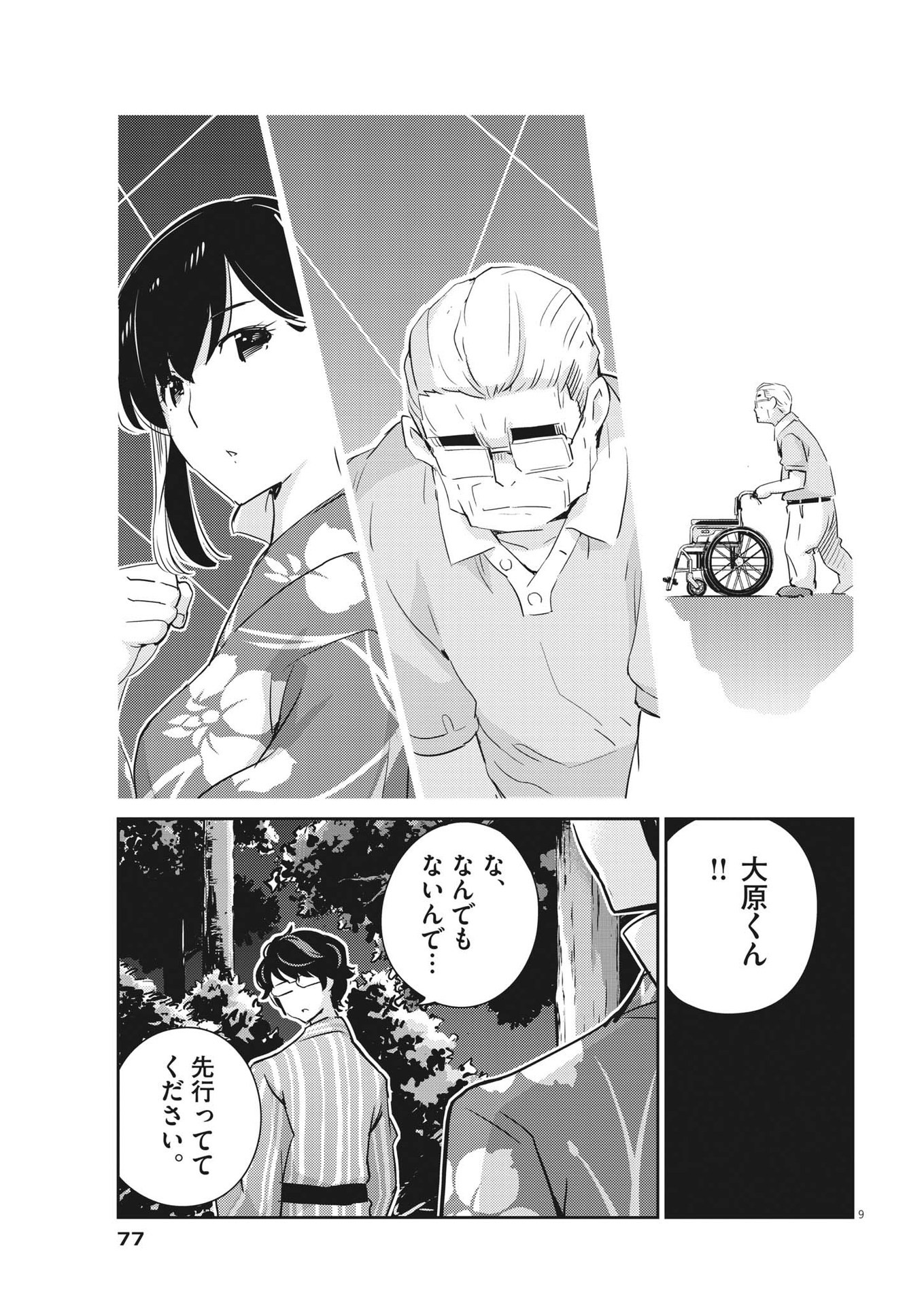 結婚するって、本当ですか 365 Days To The Wedding 第70話 - Page 9