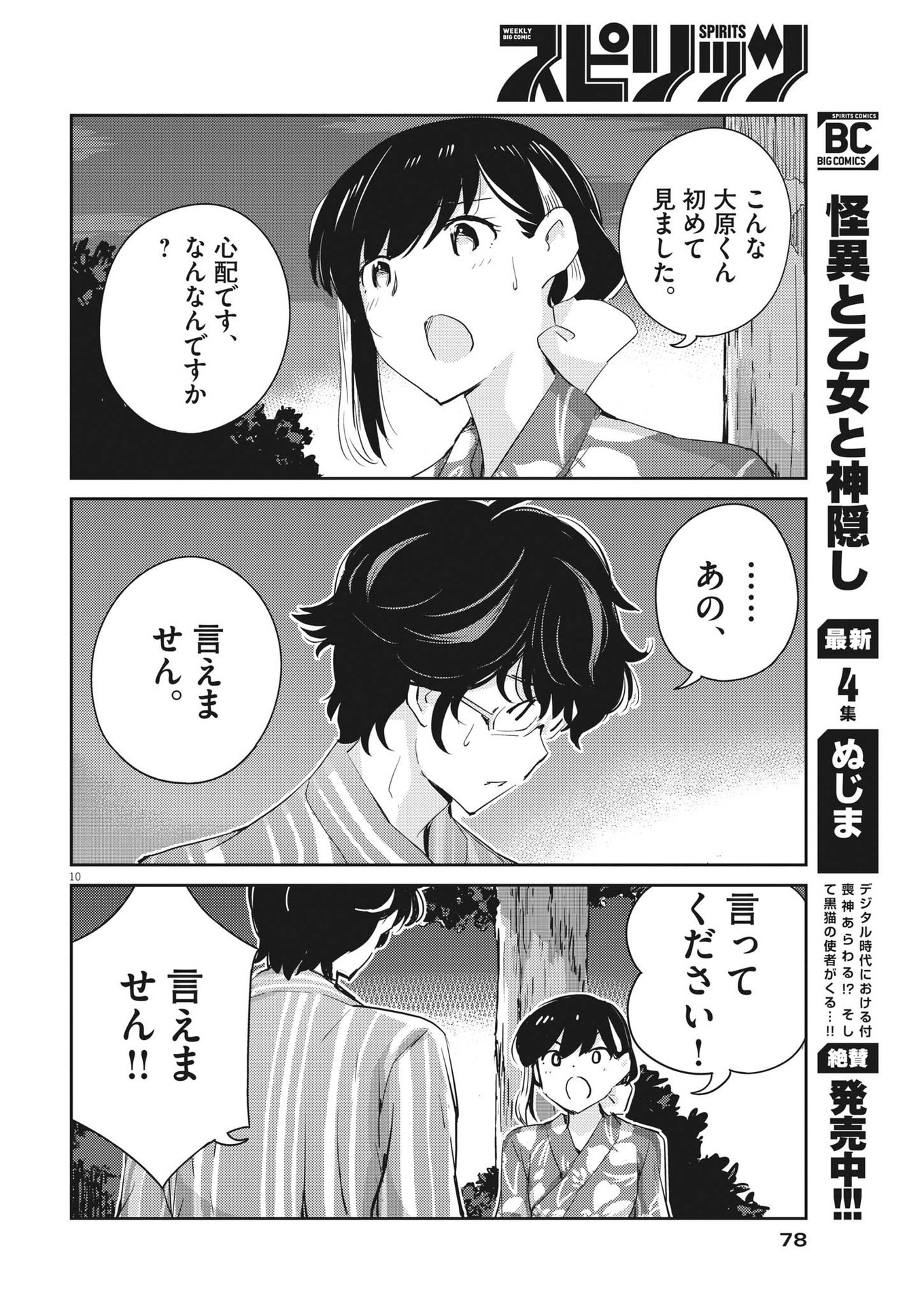 結婚するって、本当ですか 365 Days To The Wedding 第70話 - Page 10