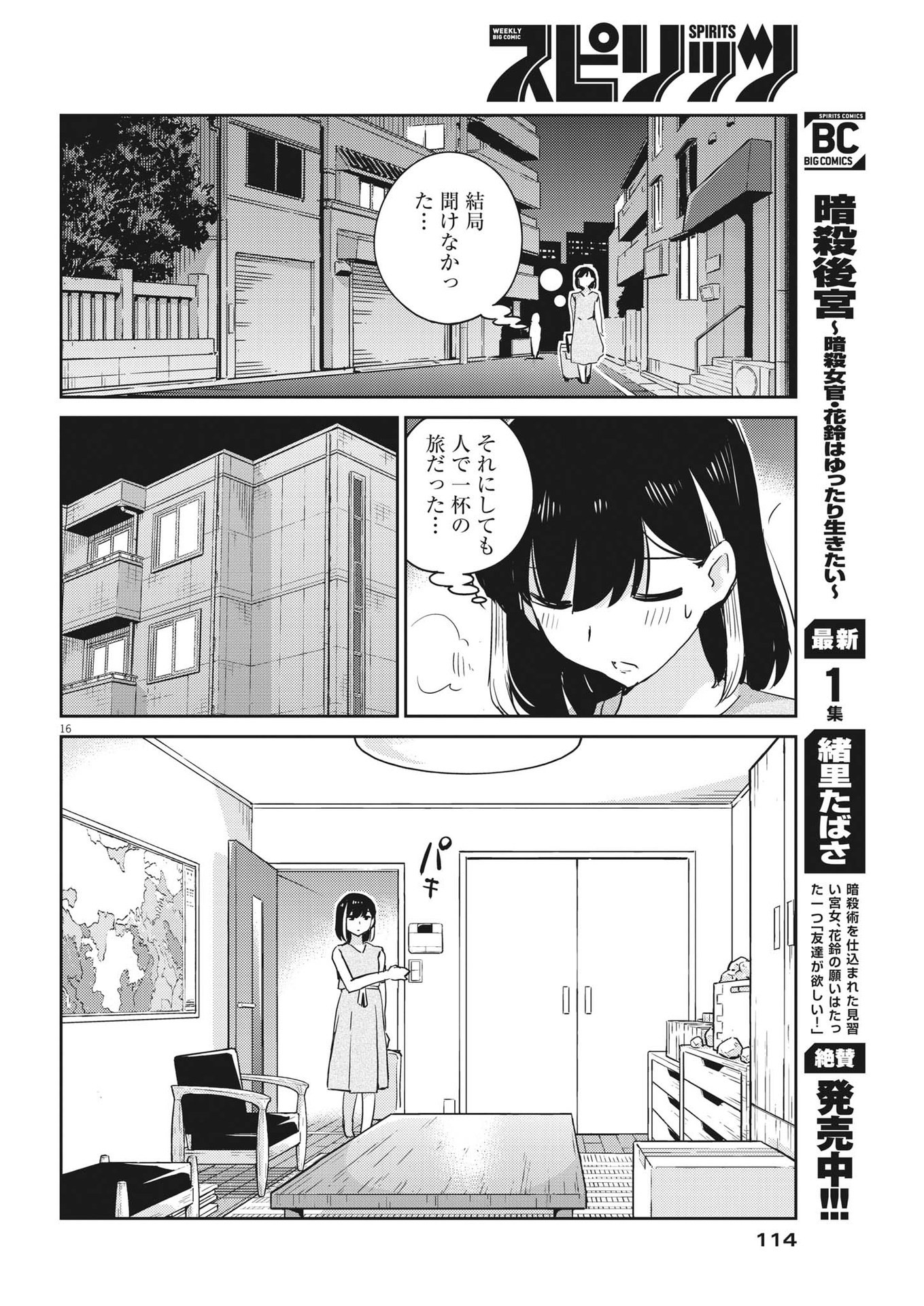 結婚するって、本当ですか 365 Days To The Wedding 第71話 - Page 17