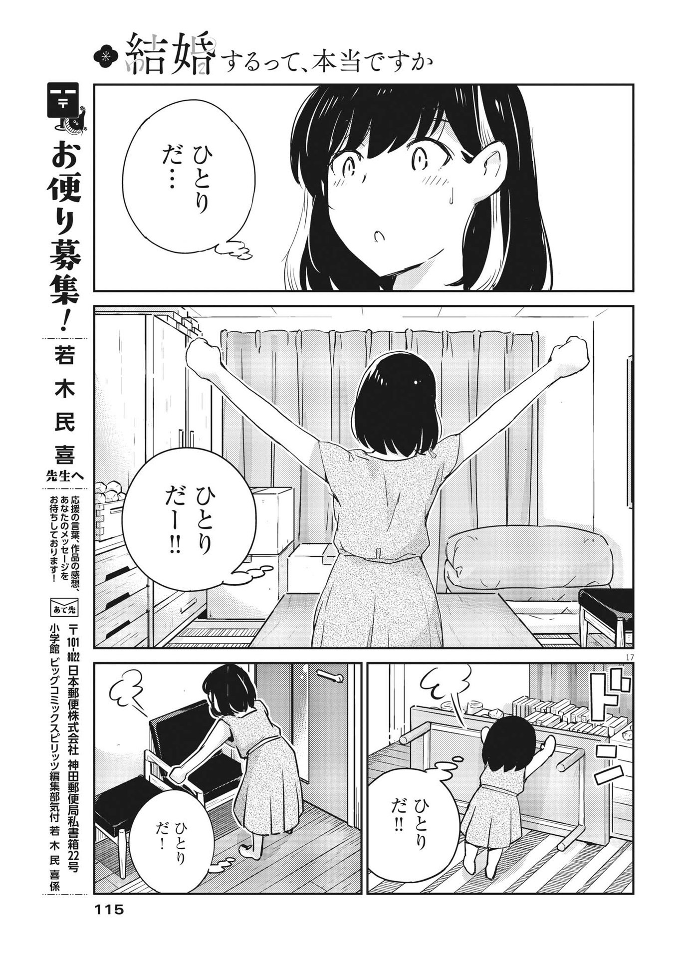 結婚するって、本当ですか 365 Days To The Wedding 第71話 - Page 18