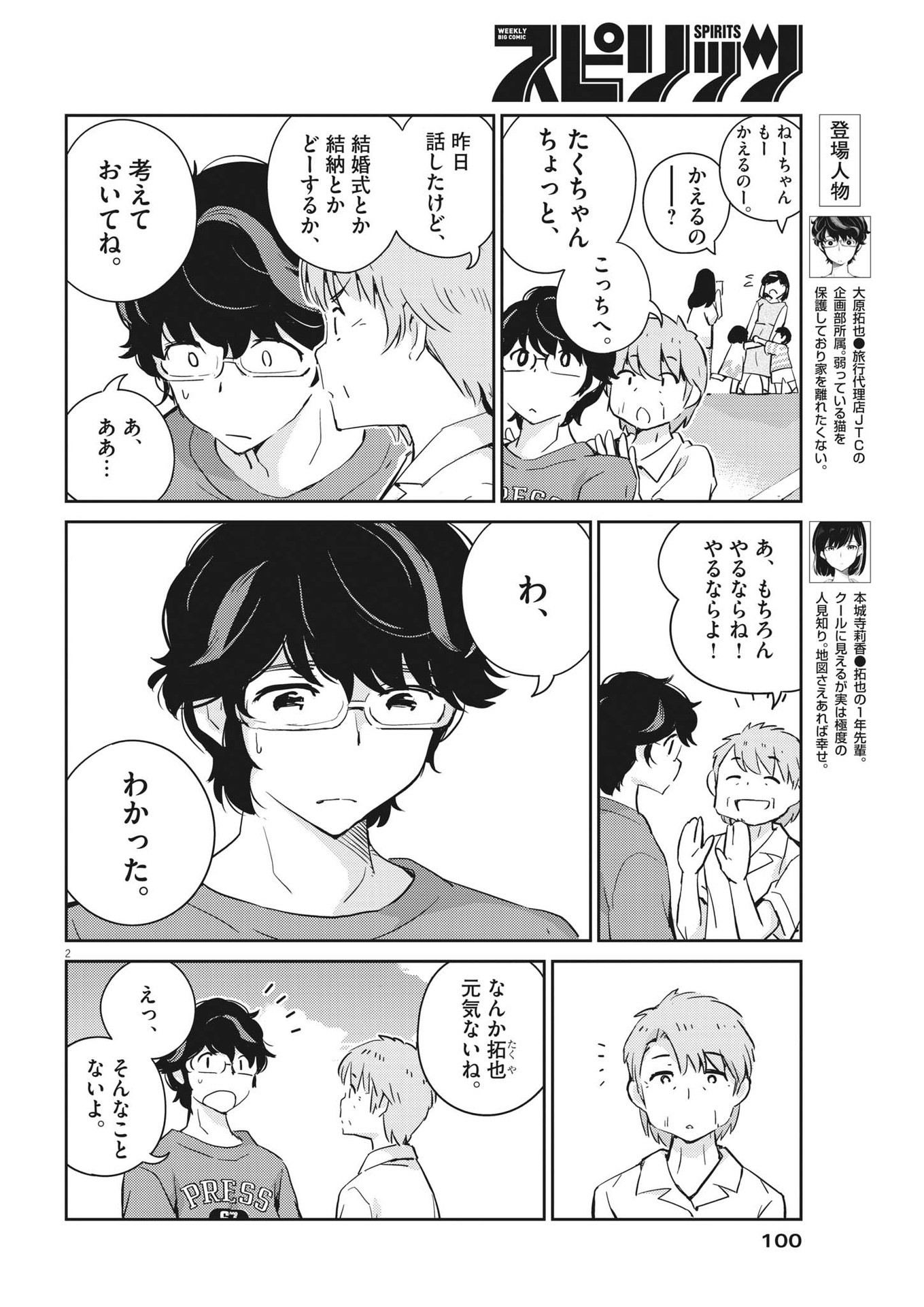 結婚するって、本当ですか 365 Days To The Wedding 第71話 - Page 3