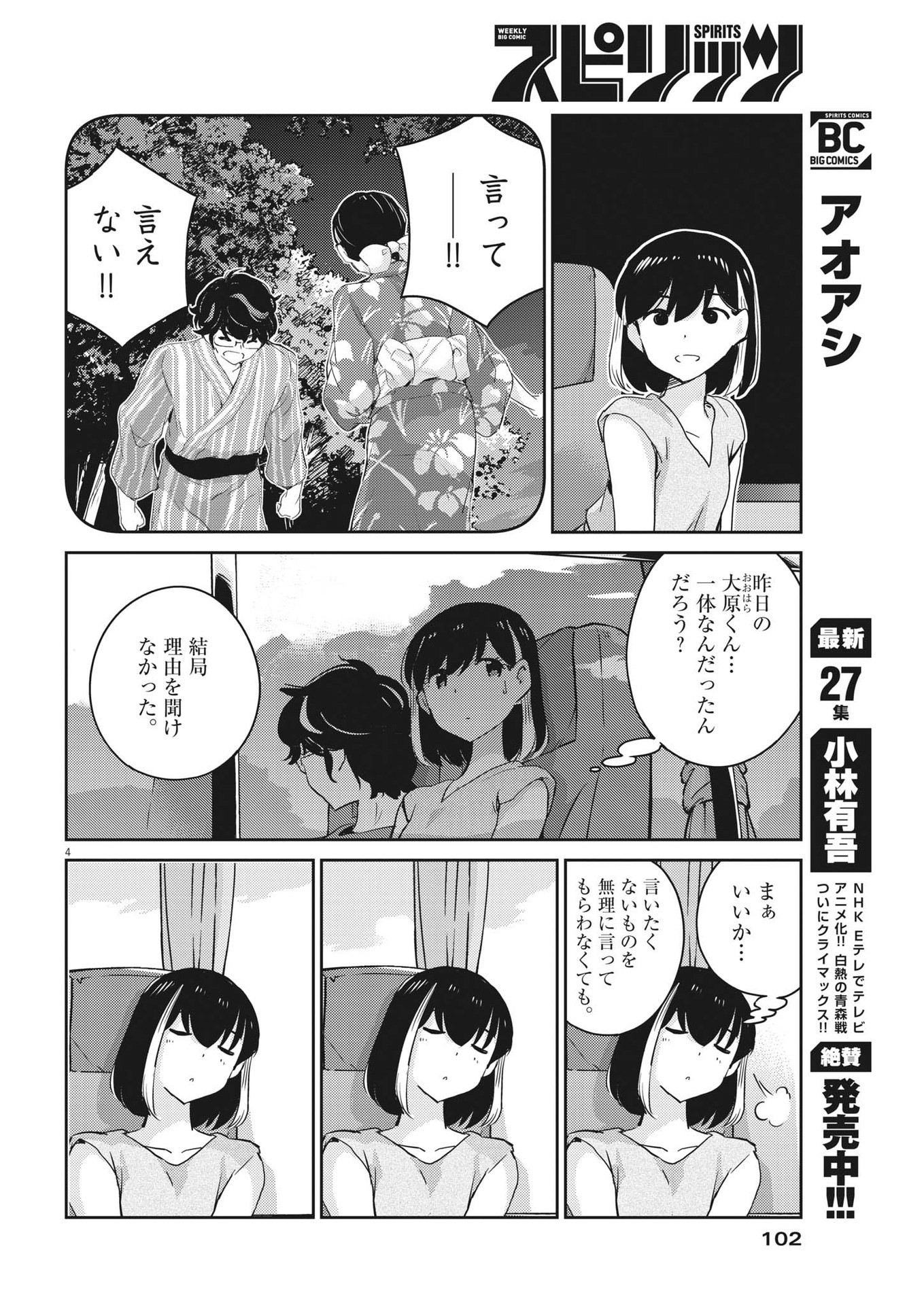 結婚するって、本当ですか 365 Days To The Wedding 第71話 - Page 5