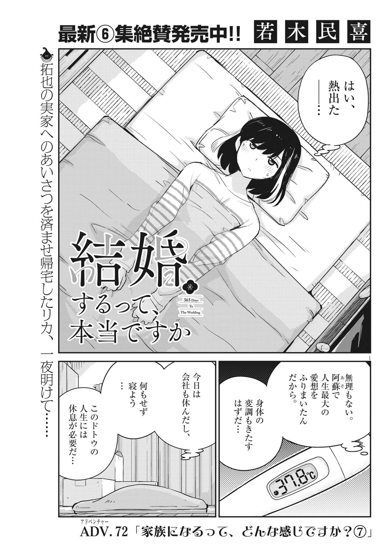 結婚するって、本当ですか 365 Days To The Wedding 第72話 - Page 1