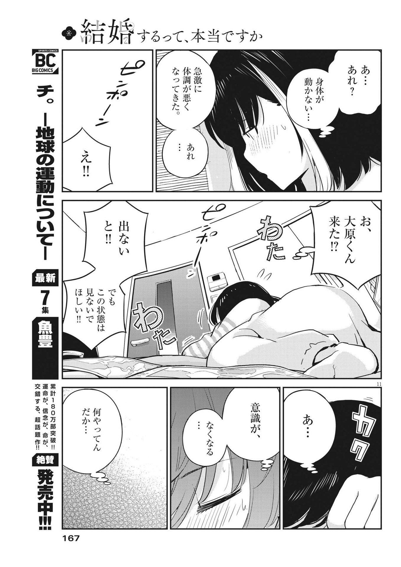 結婚するって、本当ですか 365 Days To The Wedding 第72話 - Page 11