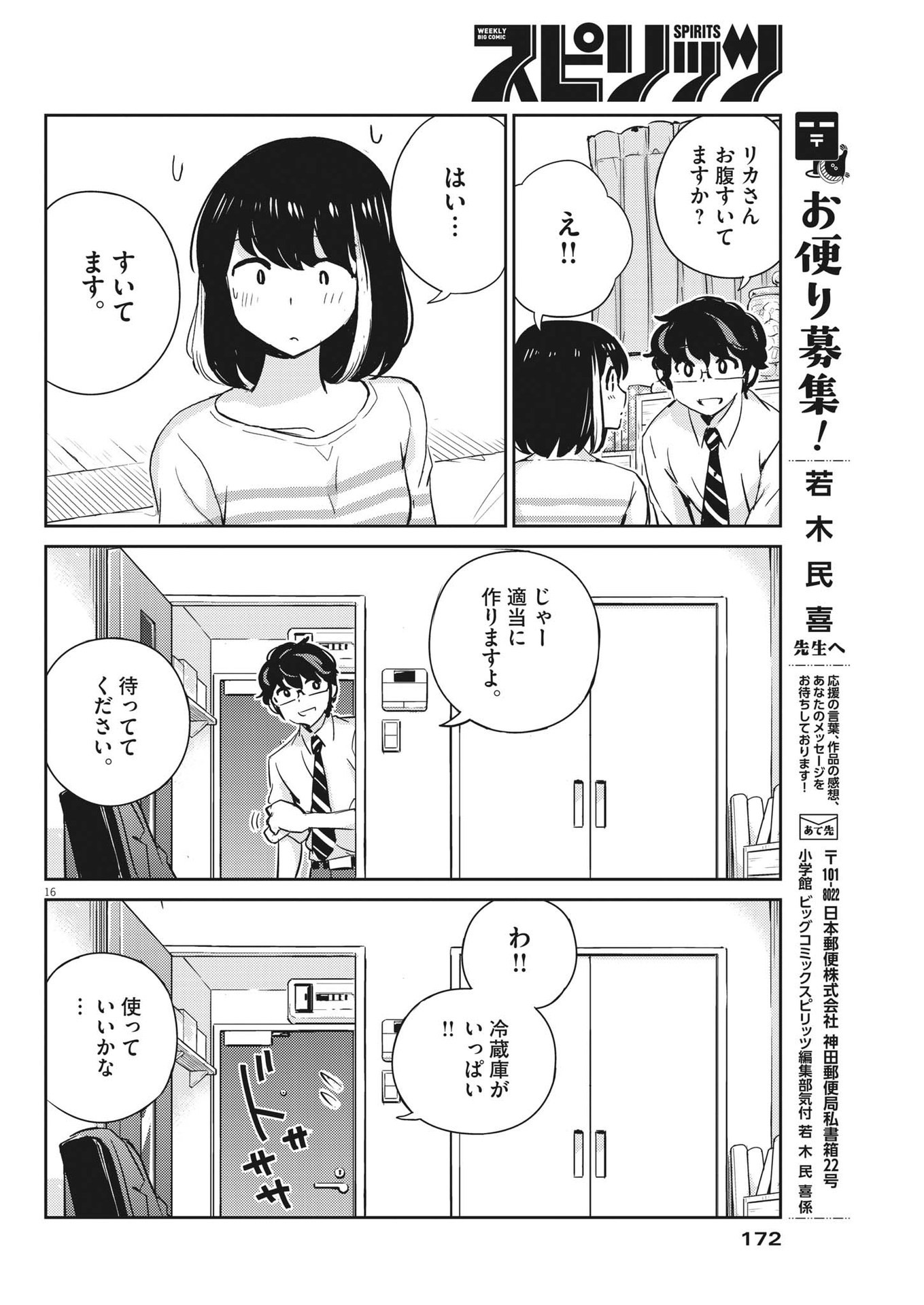 結婚するって、本当ですか 365 Days To The Wedding 第72話 - Page 16