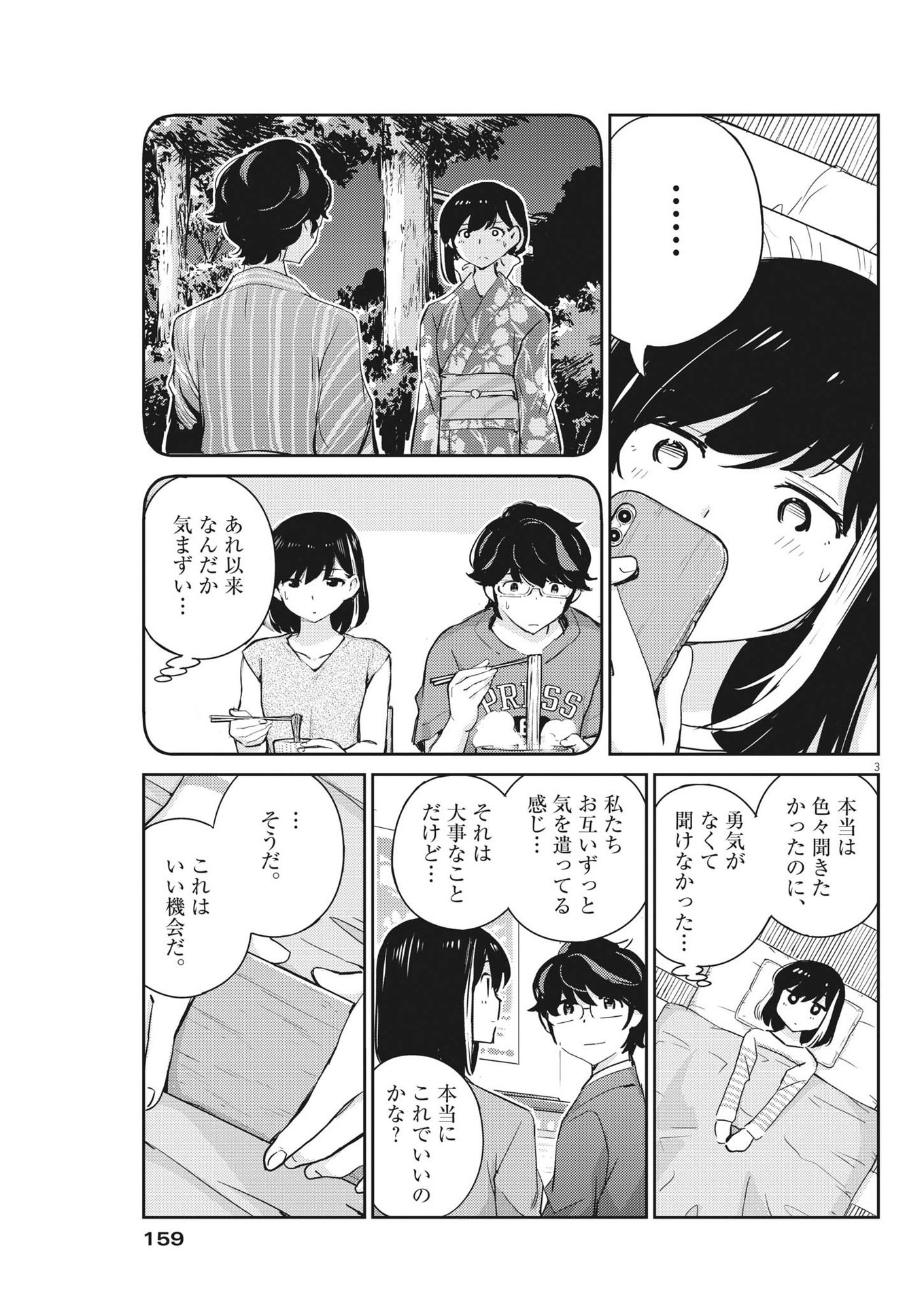 結婚するって、本当ですか 365 Days To The Wedding 第72話 - Page 3