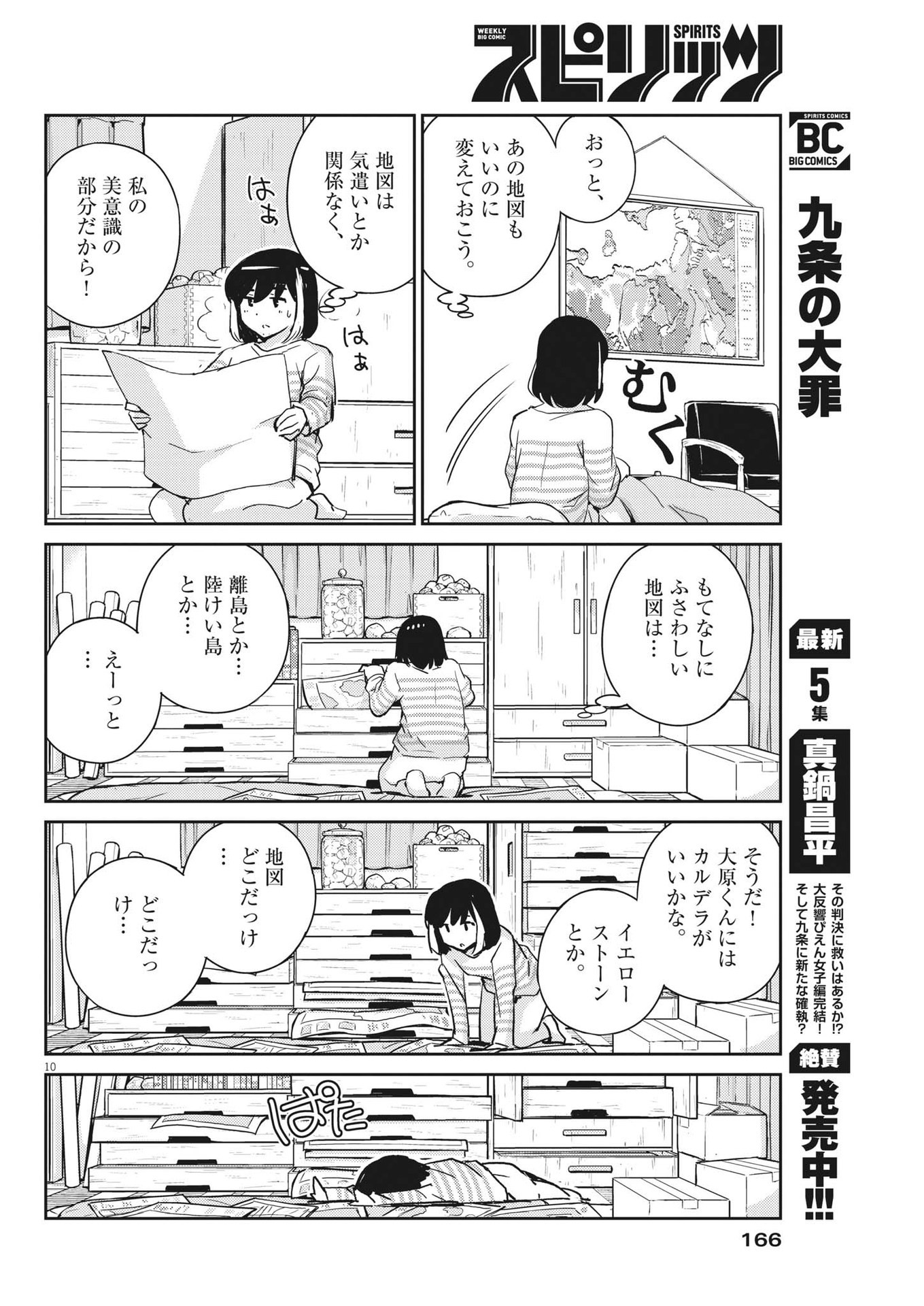 結婚するって、本当ですか 365 Days To The Wedding 第72話 - Page 10