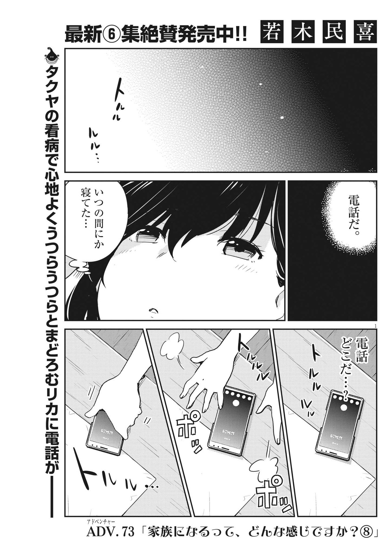 結婚するって、本当ですか 365 Days To The Wedding 第73話 - Page 1