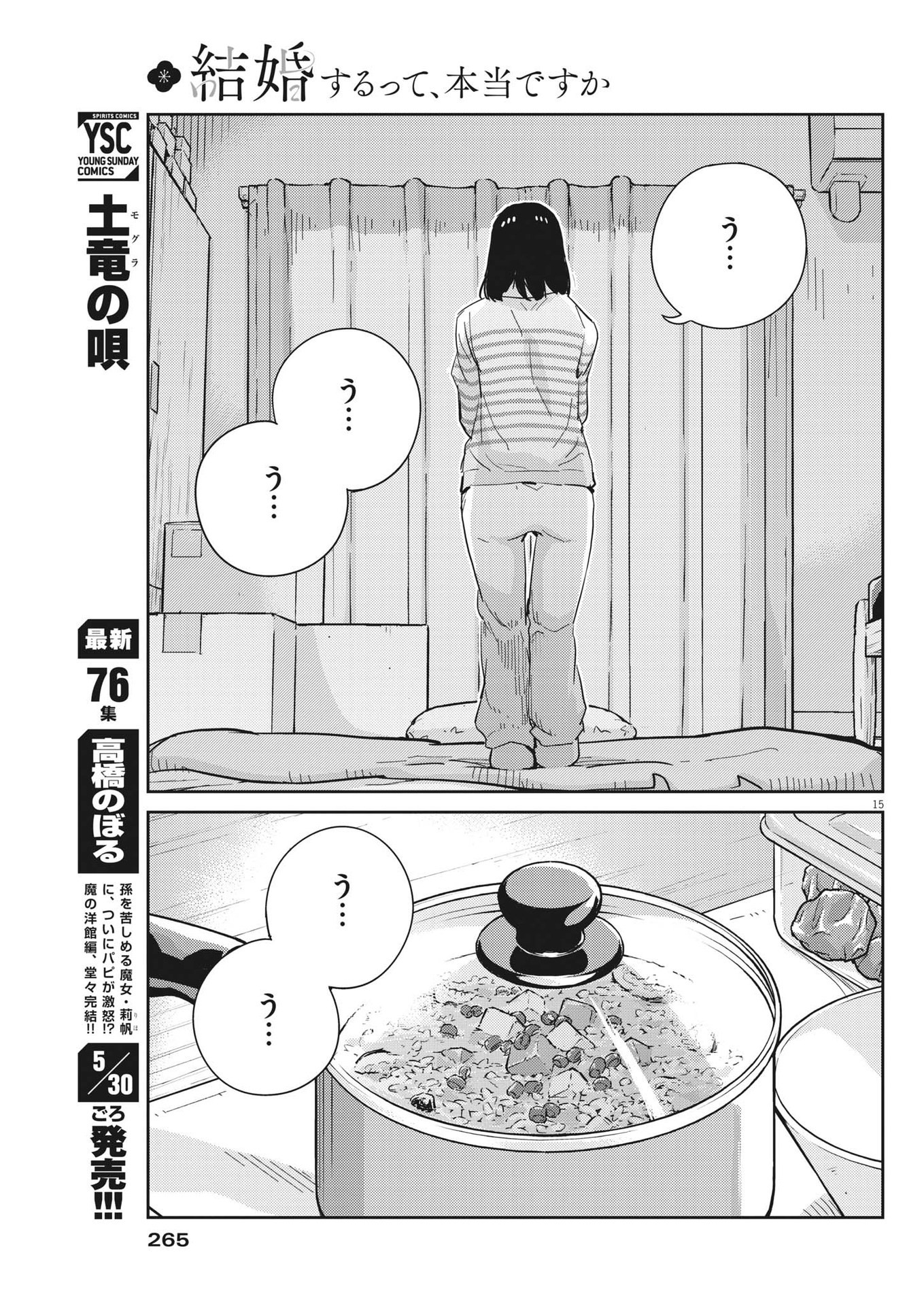 結婚するって、本当ですか 365 Days To The Wedding 第73話 - Page 15