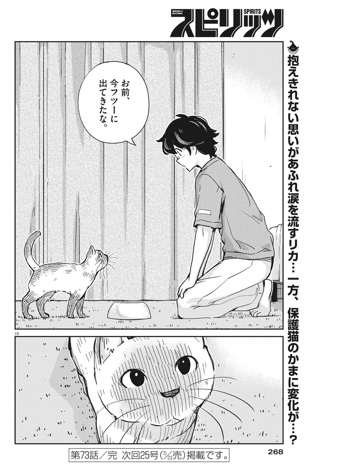 結婚するって、本当ですか 365 Days To The Wedding 第73話 - Page 18