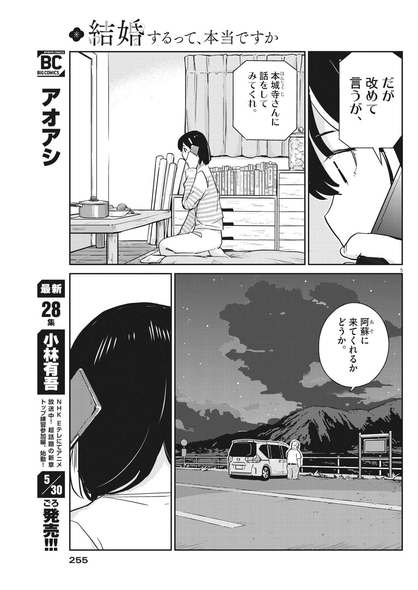 結婚するって、本当ですか 365 Days To The Wedding 第73話 - Page 5