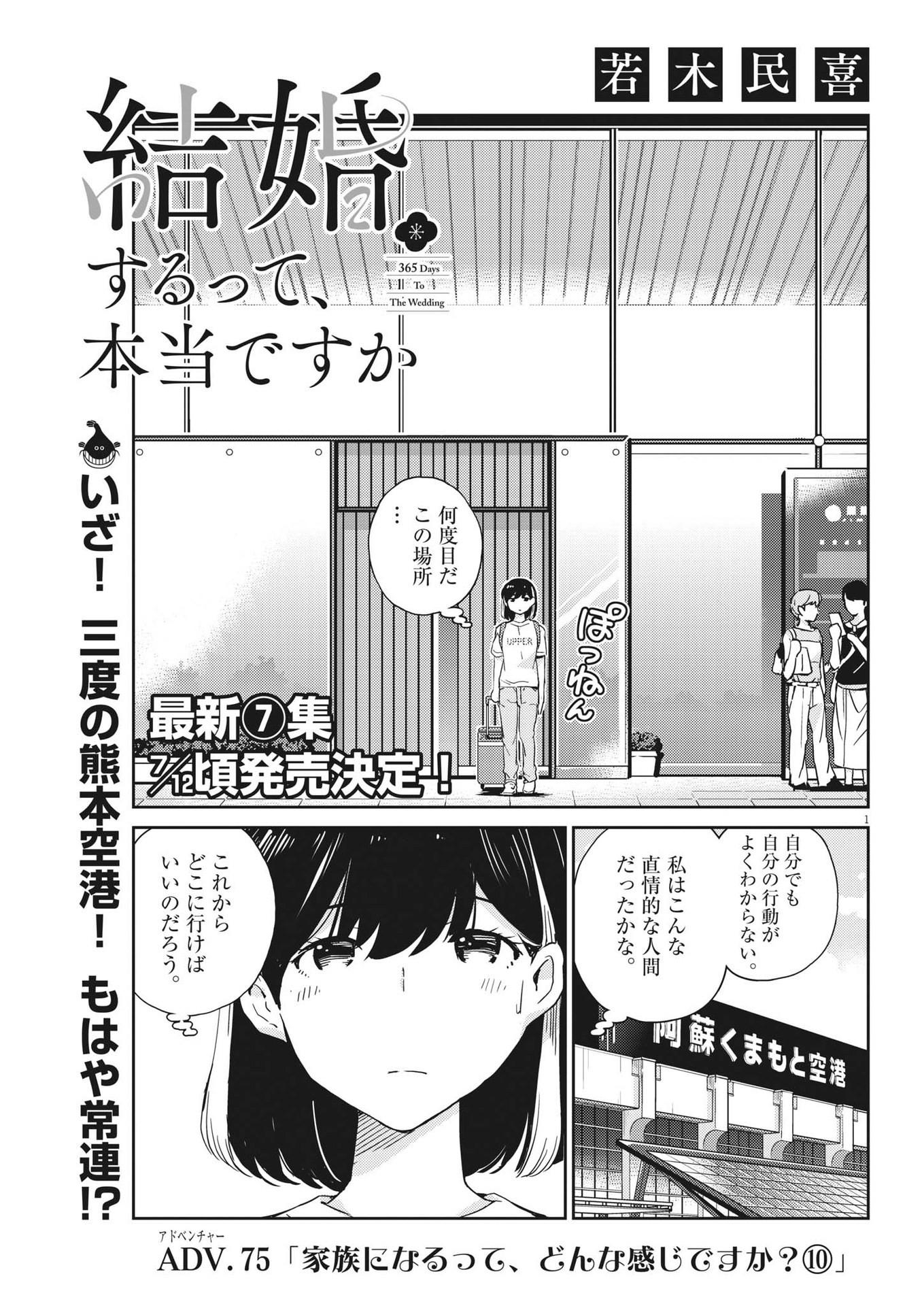 結婚するって、本当ですか 365 Days To The Wedding 第75話 - Page 1