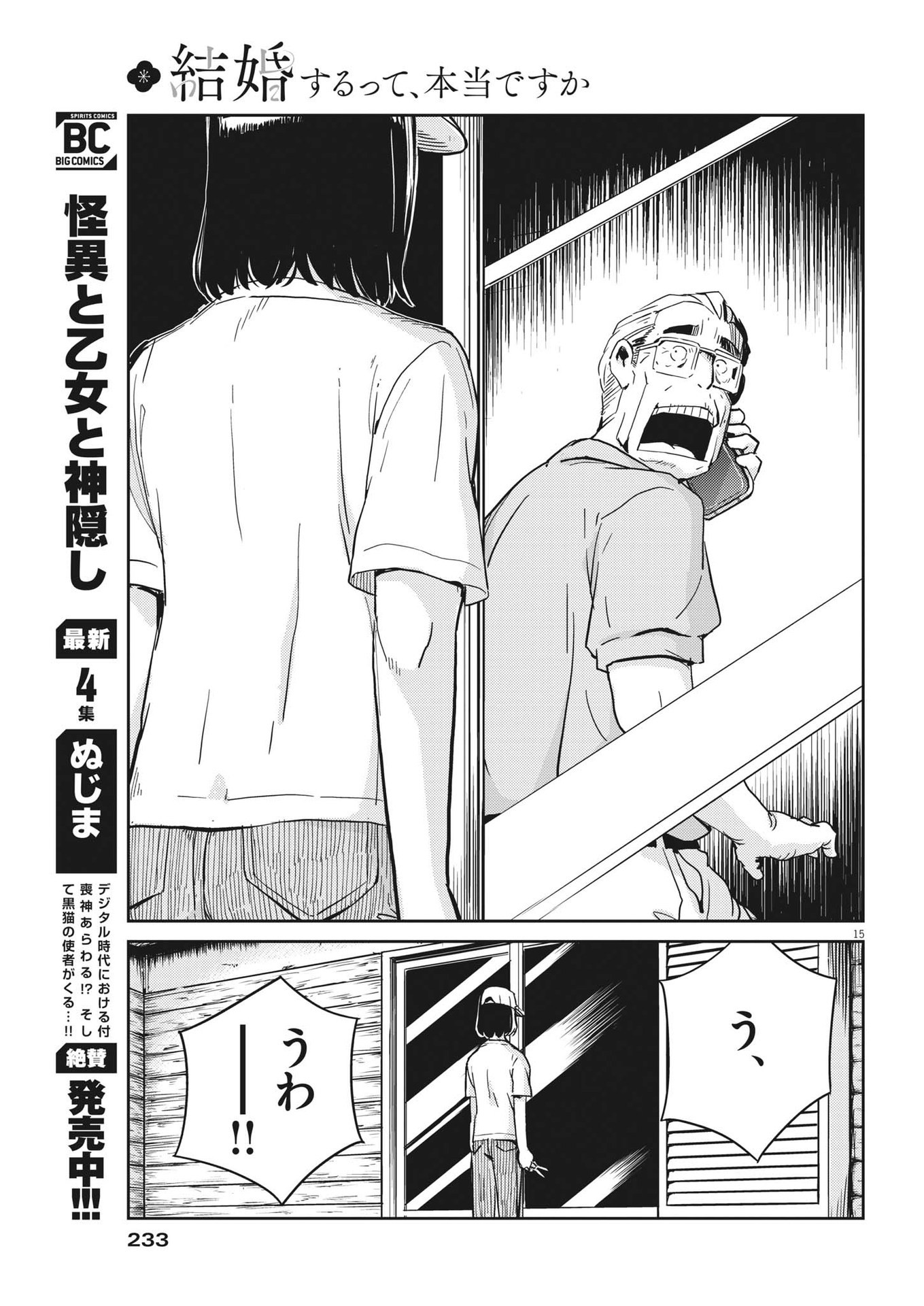 結婚するって、本当ですか 365 Days To The Wedding 第75話 - Page 15