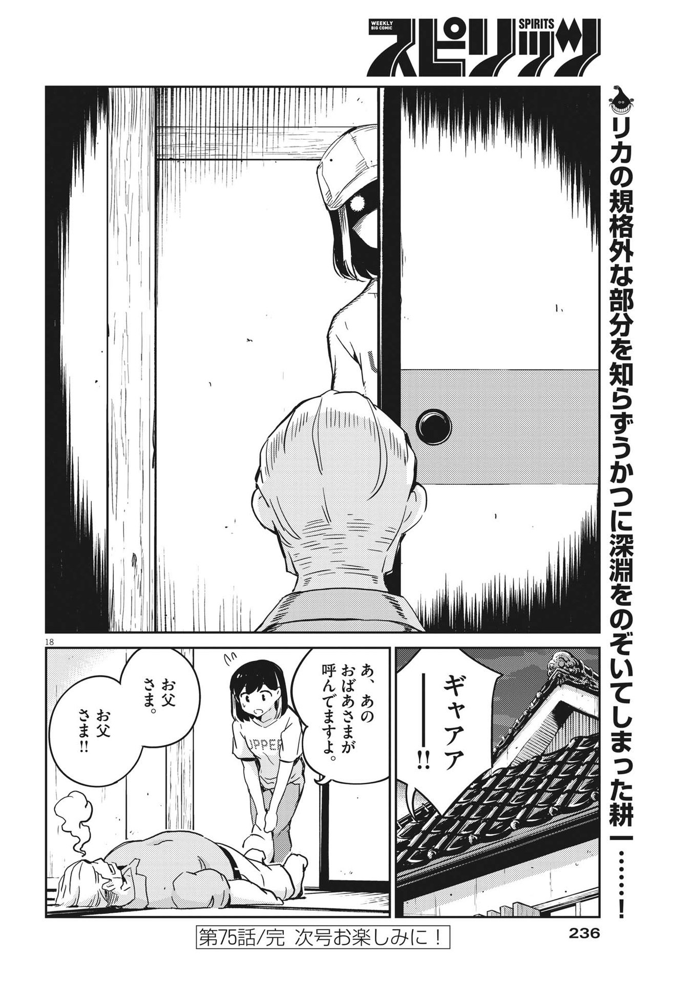 結婚するって、本当ですか 365 Days To The Wedding 第75話 - Page 18