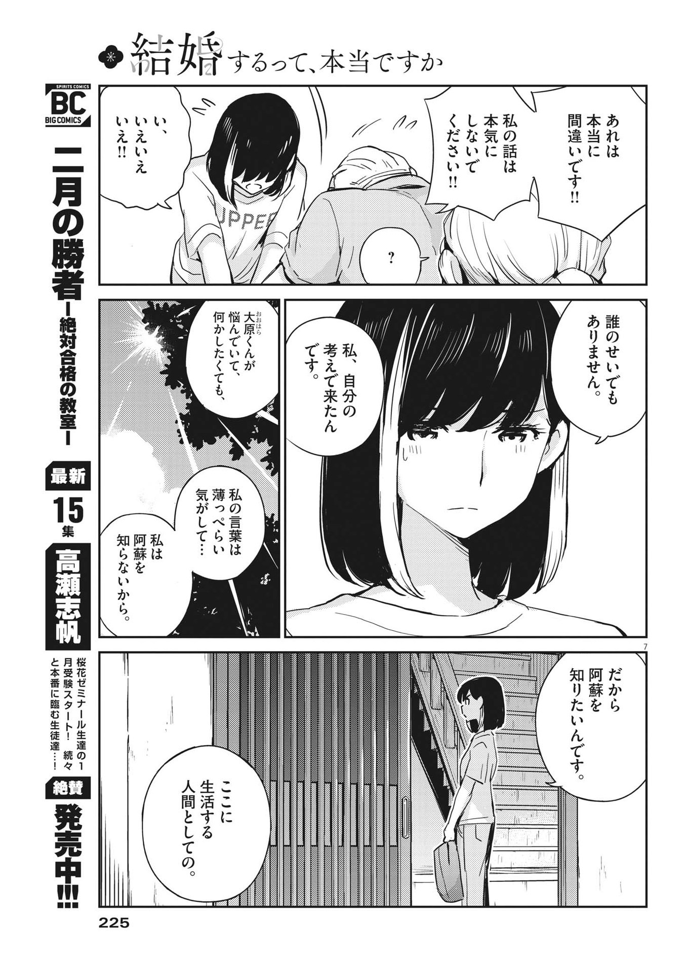 結婚するって、本当ですか 365 Days To The Wedding 第75話 - Page 7