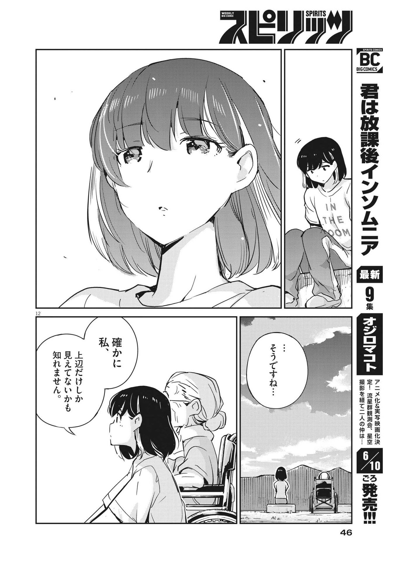 結婚するって、本当ですか 365 Days To The Wedding 第76話 - Page 12