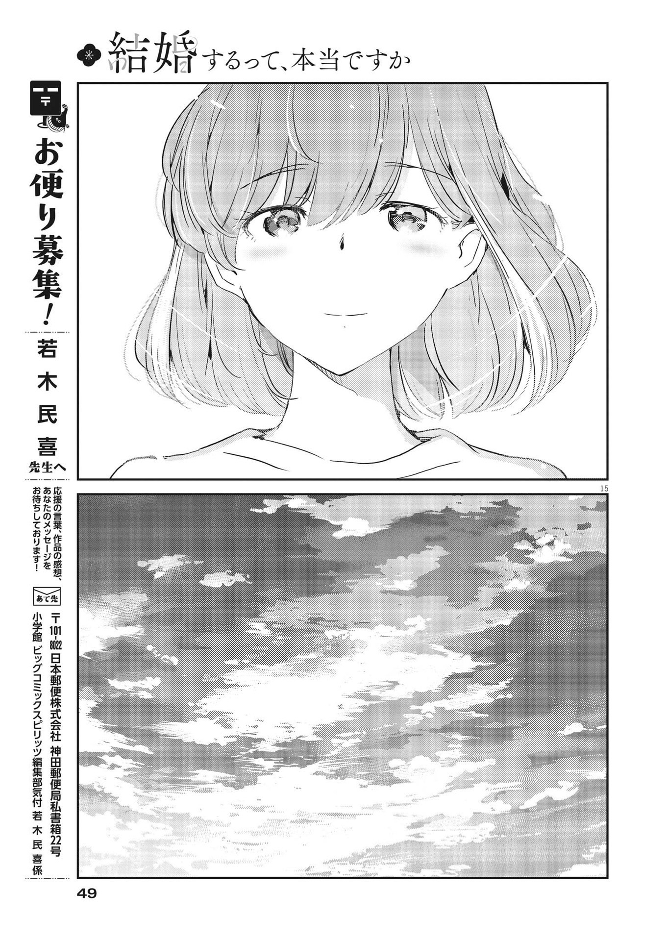 結婚するって、本当ですか 365 Days To The Wedding 第76話 - Page 15