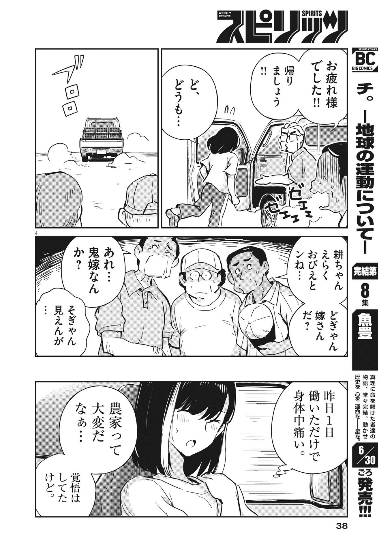 結婚するって、本当ですか 365 Days To The Wedding 第76話 - Page 4