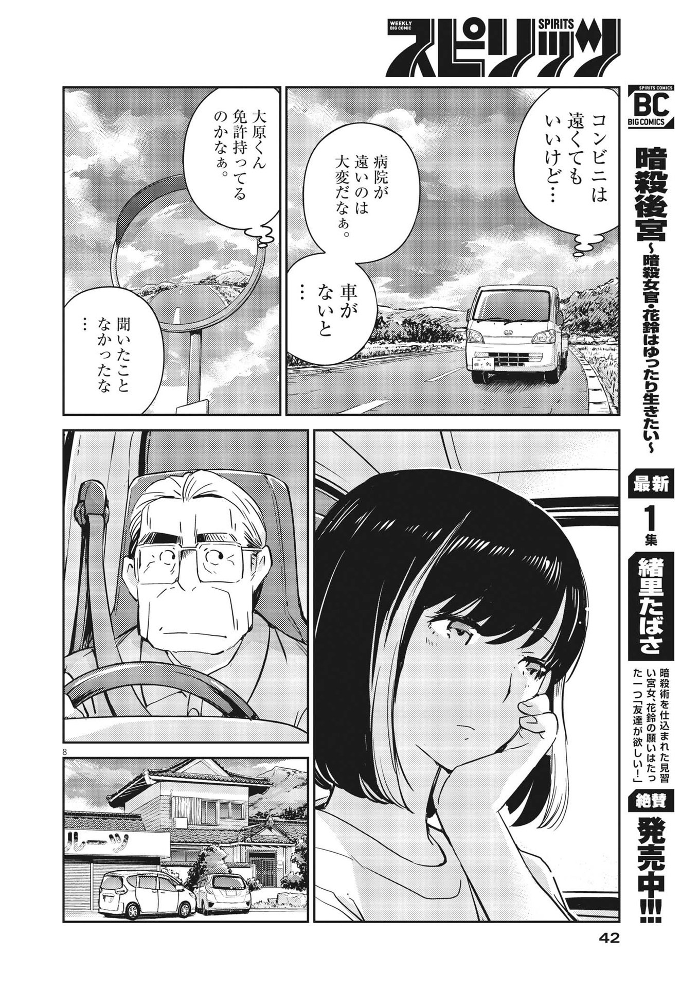 結婚するって、本当ですか 365 Days To The Wedding 第76話 - Page 8