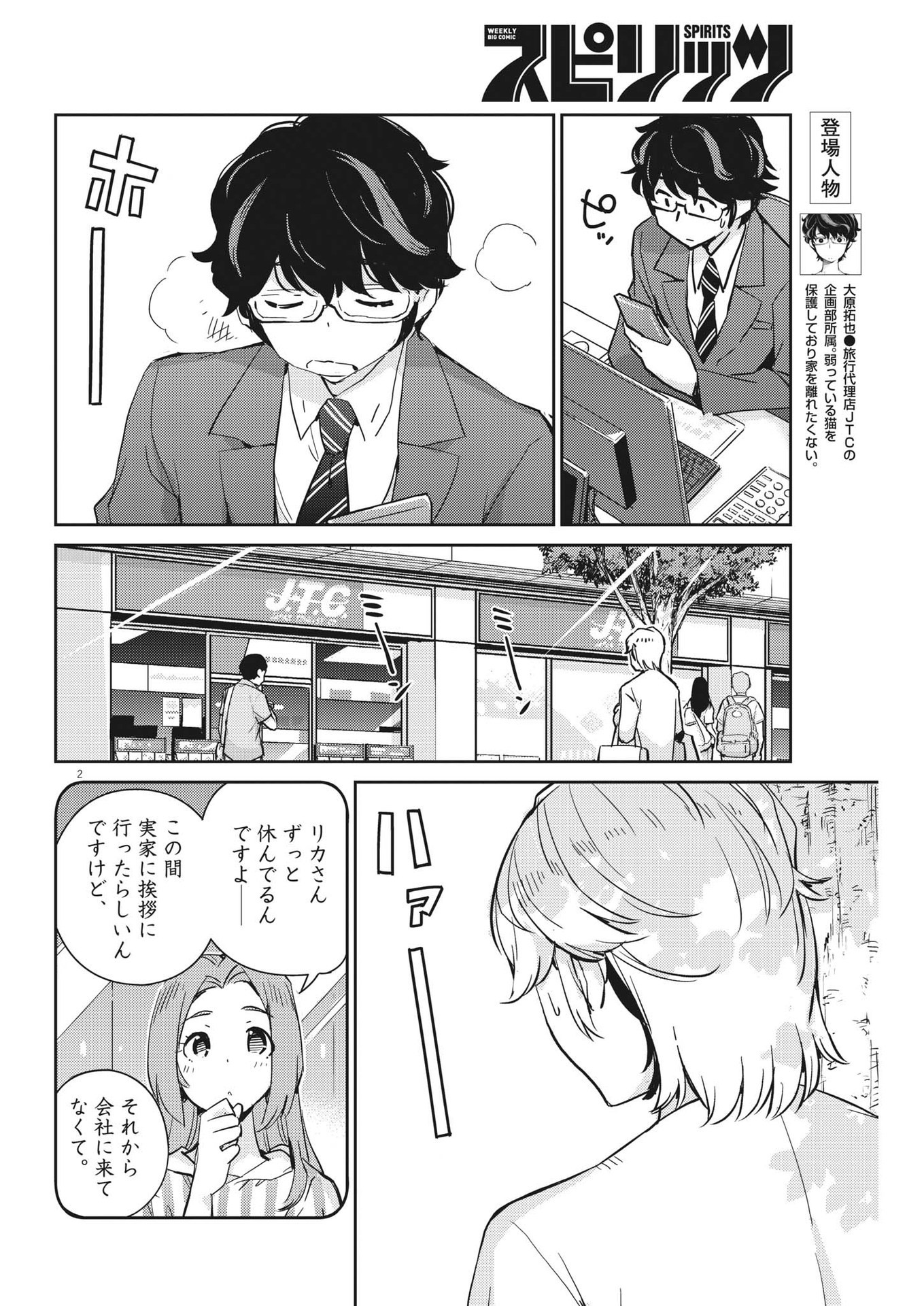 結婚するって、本当ですか 365 Days To The Wedding 第77話 - Page 2