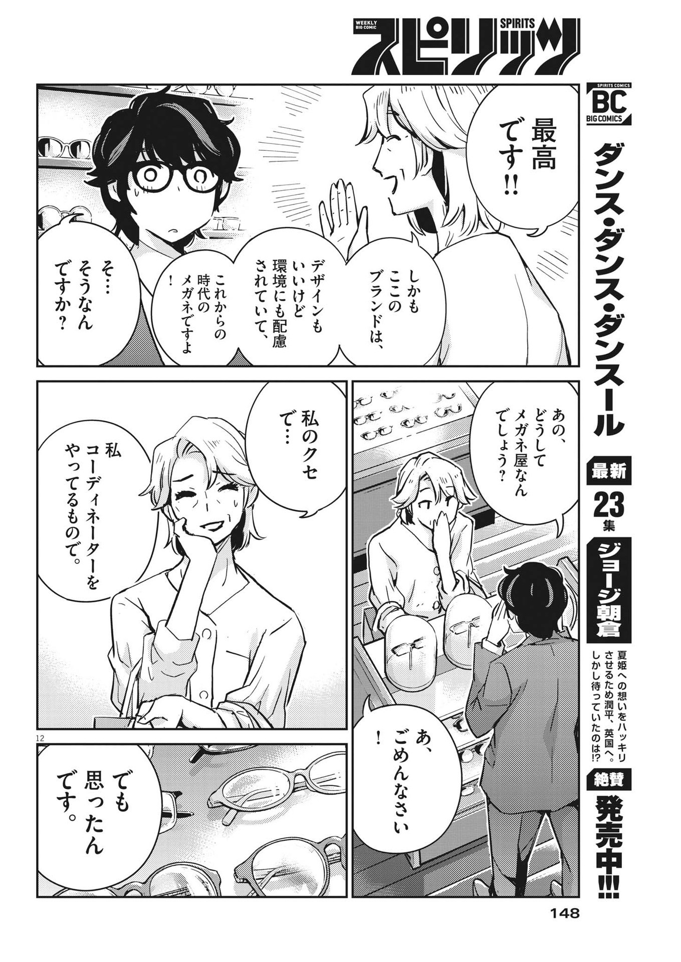 結婚するって、本当ですか 365 Days To The Wedding 第77話 - Page 12