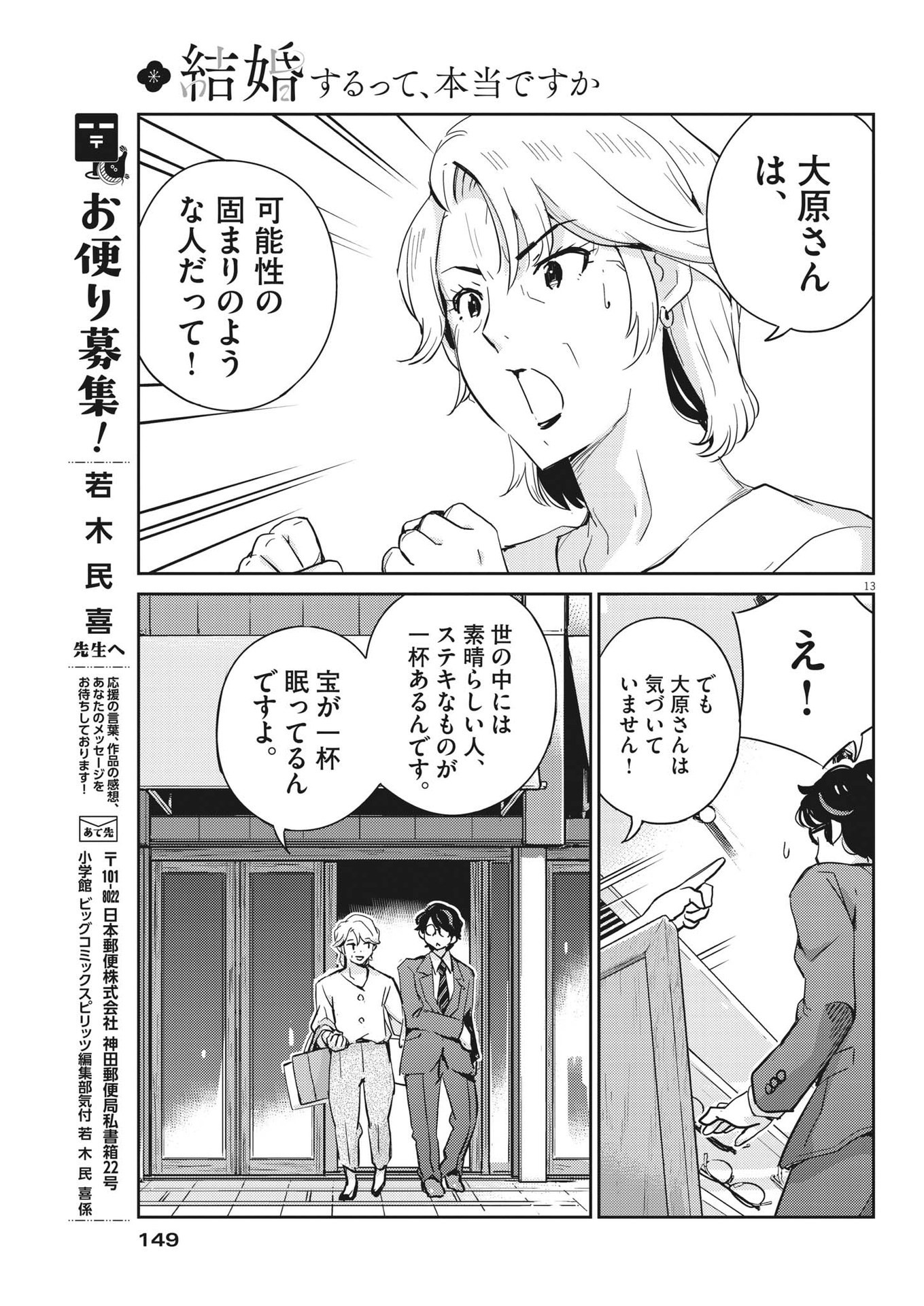 結婚するって、本当ですか 365 Days To The Wedding 第77話 - Page 13