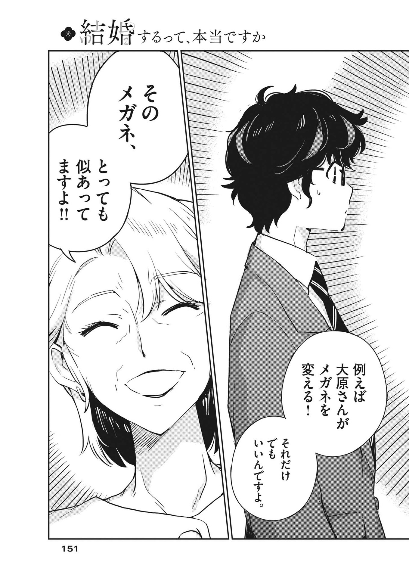 結婚するって、本当ですか 365 Days To The Wedding 第77話 - Page 15