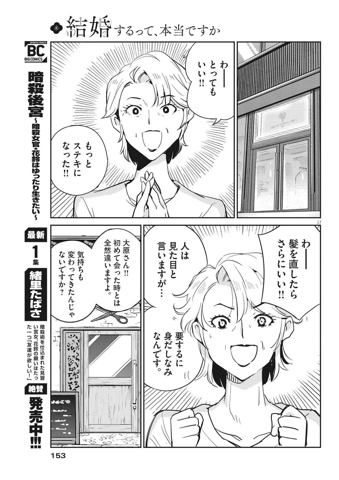 結婚するって、本当ですか 365 Days To The Wedding 第77話 - Page 17