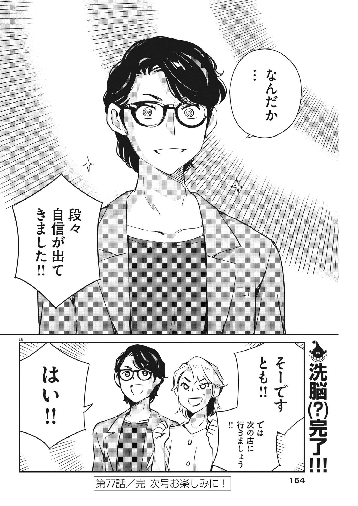 結婚するって、本当ですか 365 Days To The Wedding 第77話 - Page 18